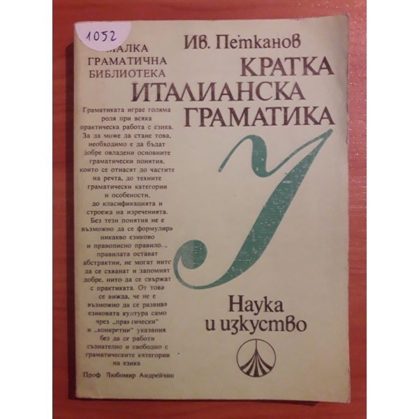 Кратка италианска граматика