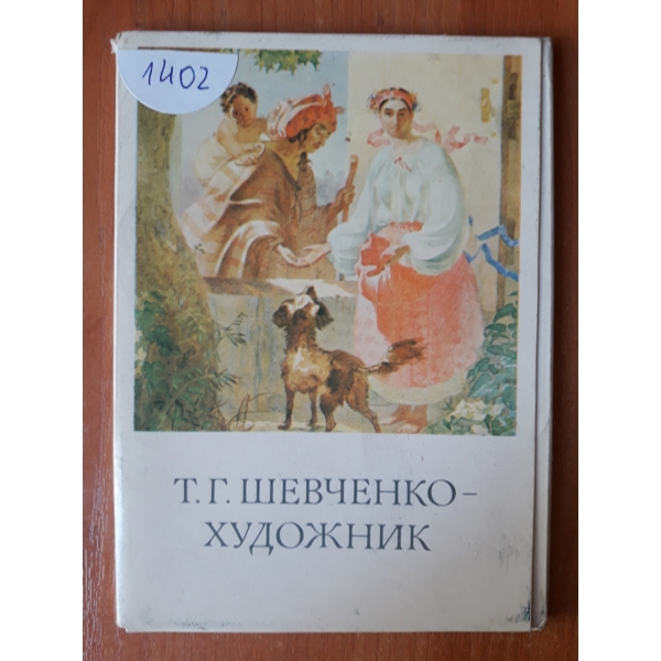 Художник