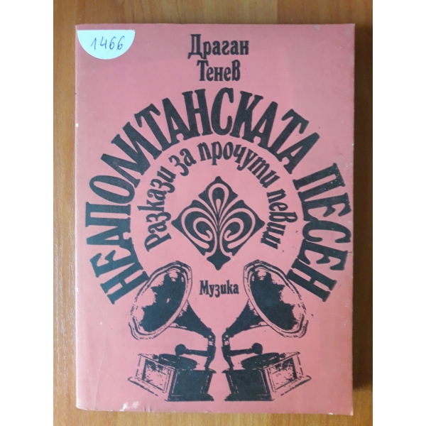Неаполитанската песен