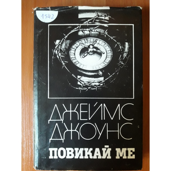 Повикай ме