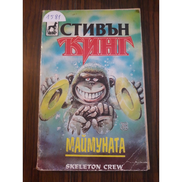 Маймуната