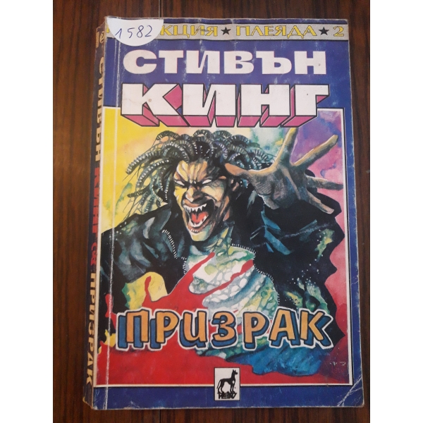 Призрак