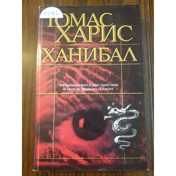 Ханибал