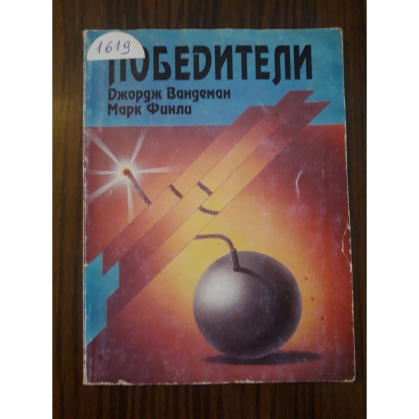 Победители