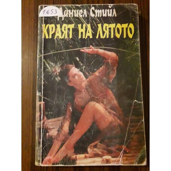 Краят на Лятото