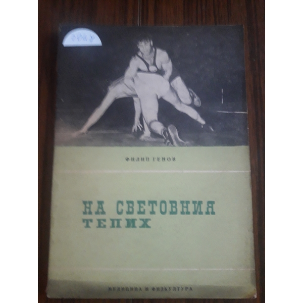 На световния тепих