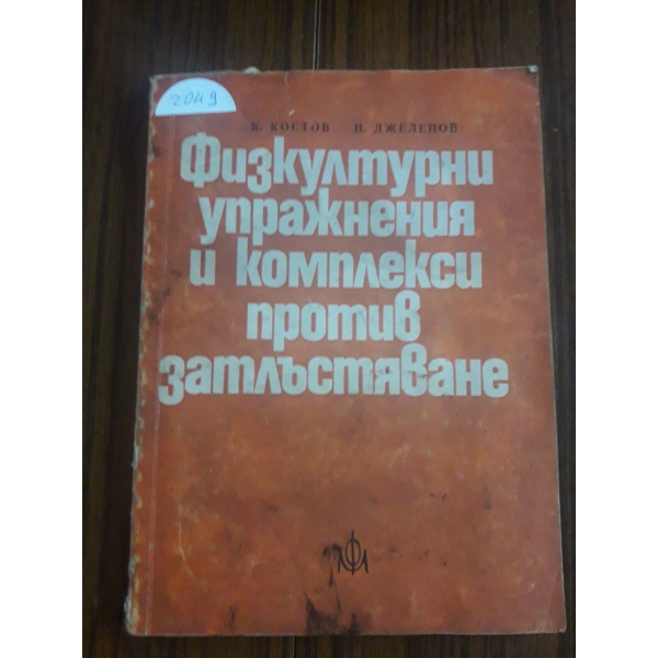 Физкултурни упражнения и комплекси против затлъстяване