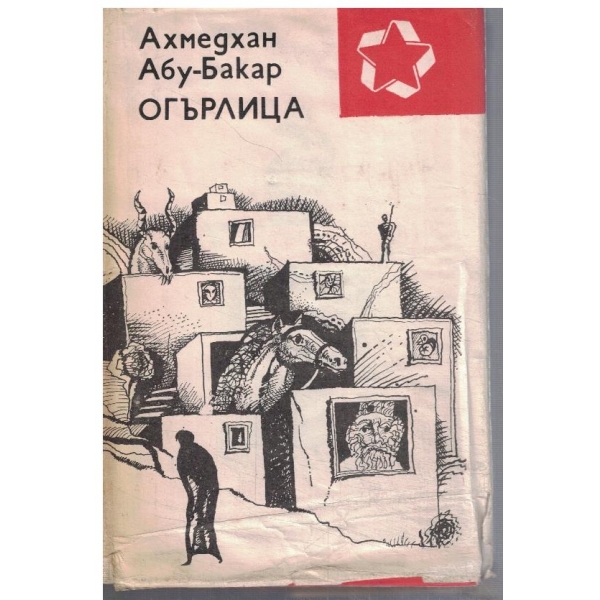 Огърлицата