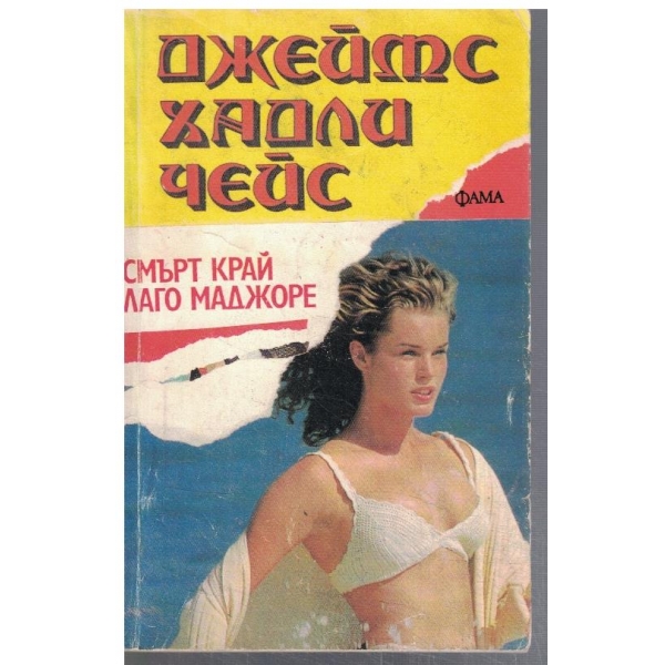 Смърт край Лаго Маджоре