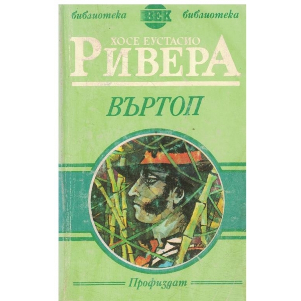 Въртоп
