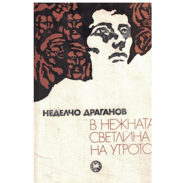 В нежната светлина на утрото