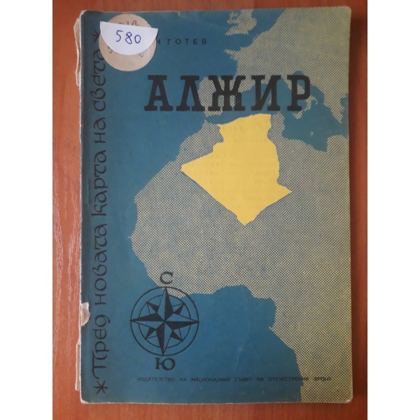 Алжир