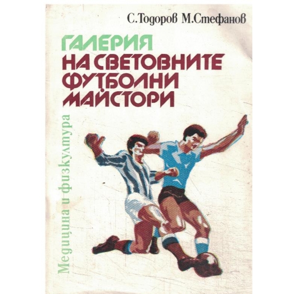 Галерия на световните майстори