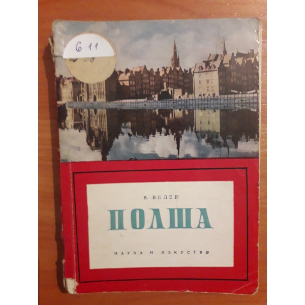 Полша