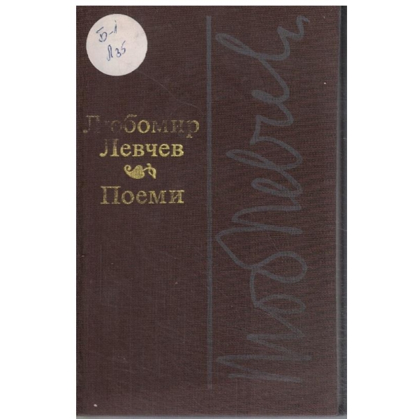 Поеми