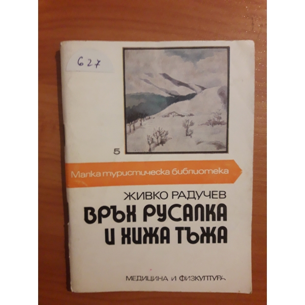 Връх Руалка и хижа Тъжа