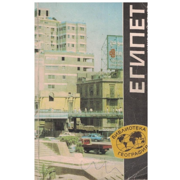Египет