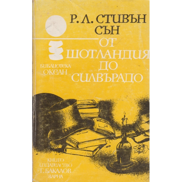 От Шотландия до Силвърадо