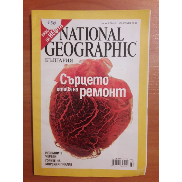 National Geographic България