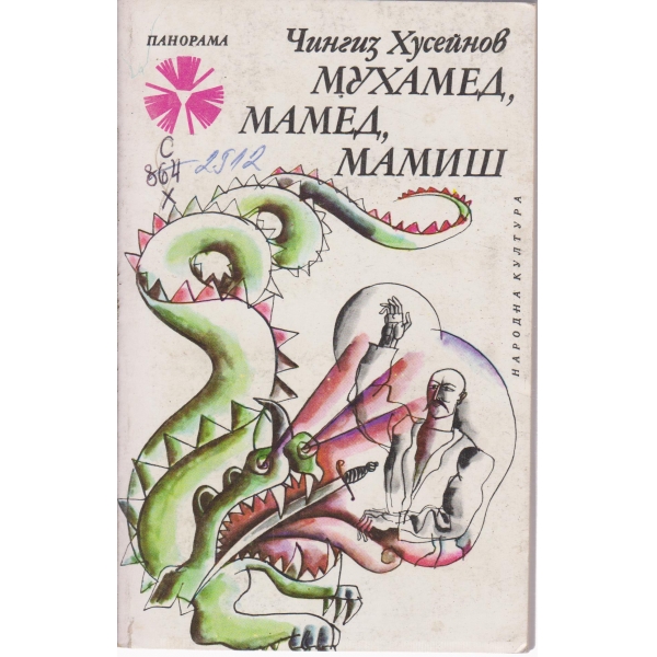 Мухамед,Мамед,Мамиш
