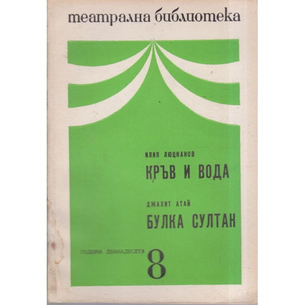 Театрална библиотека-8-68