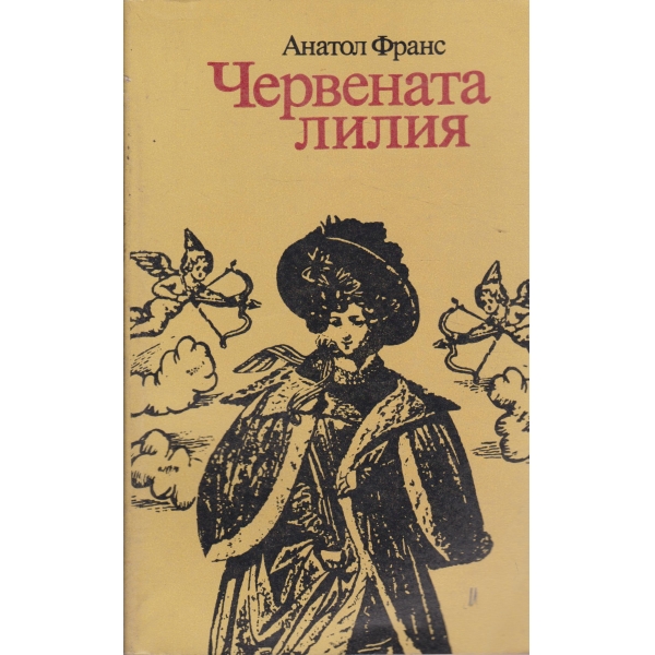 Червената лилия