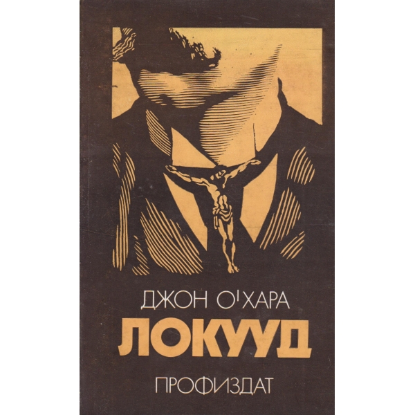 Локууд