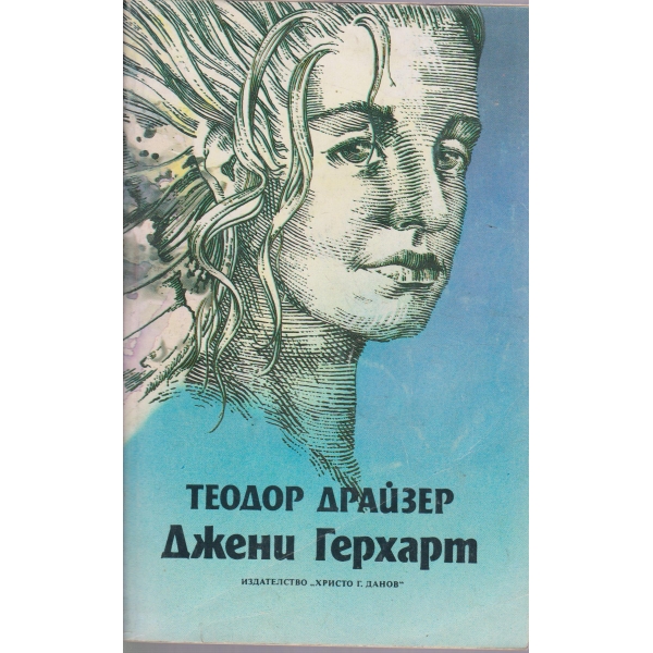 Джени Герхарт