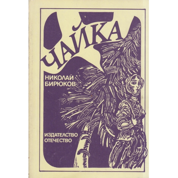 Чайка
