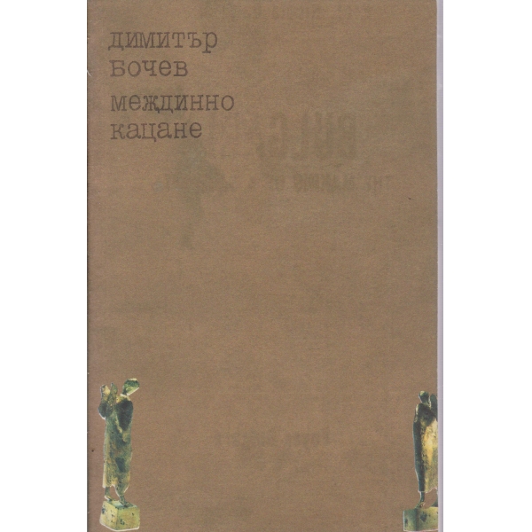 Междинно кацане