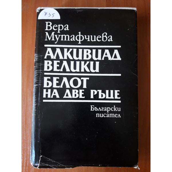 Алкивиад велики