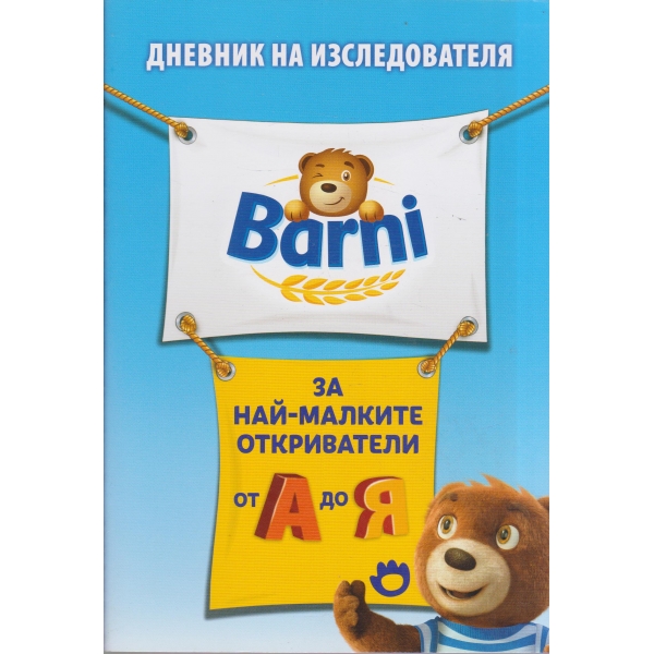 За най-малките откриватели от А до Я