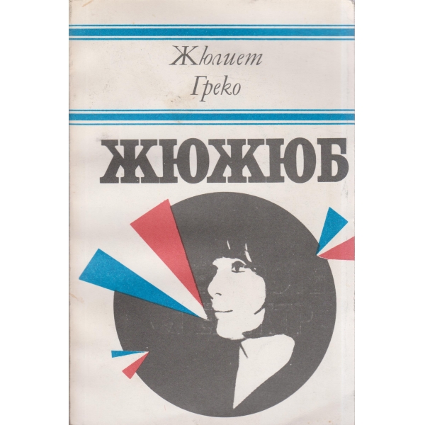 Жюжюб