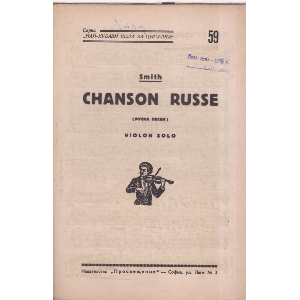 Chanson Russe-violon solo