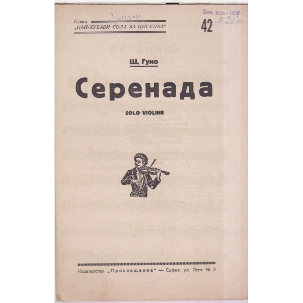 Серенада-solo violine