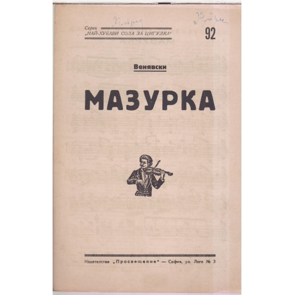 Мазурка
