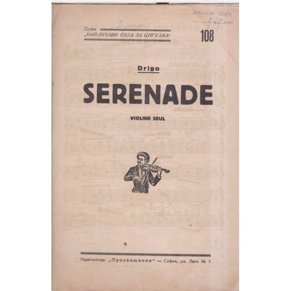 Serenade-violine seul