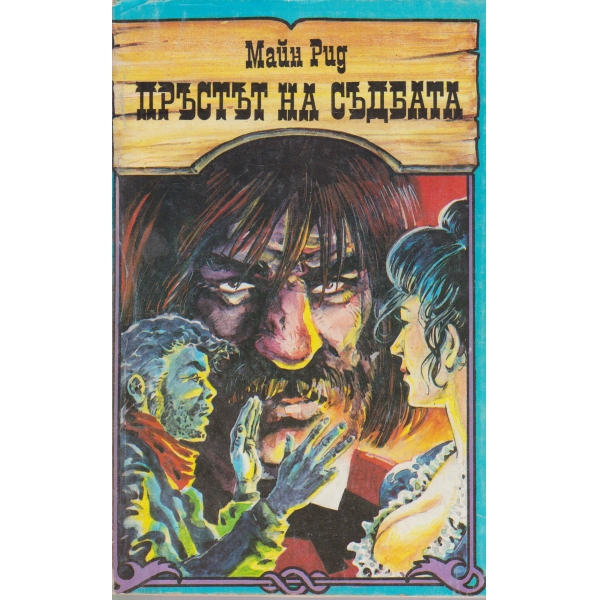 Пръстенът на съдбата