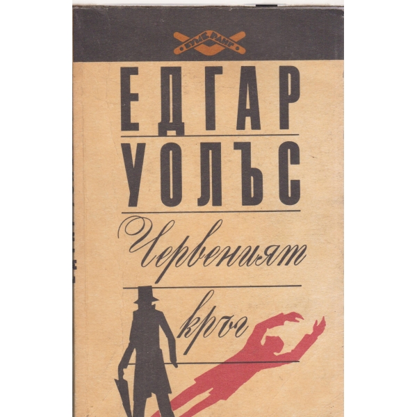 Червеният кръст