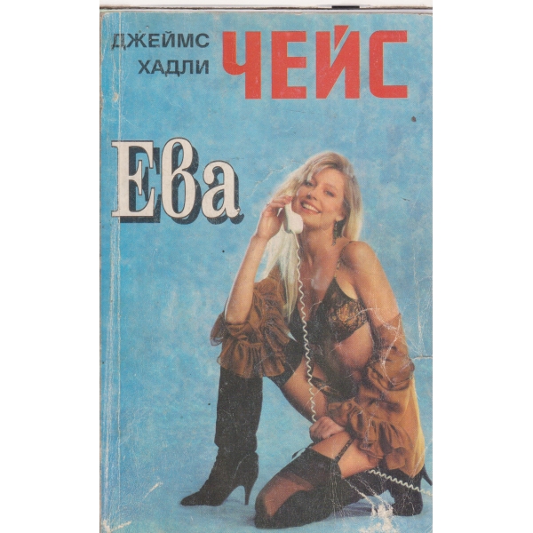 Ева