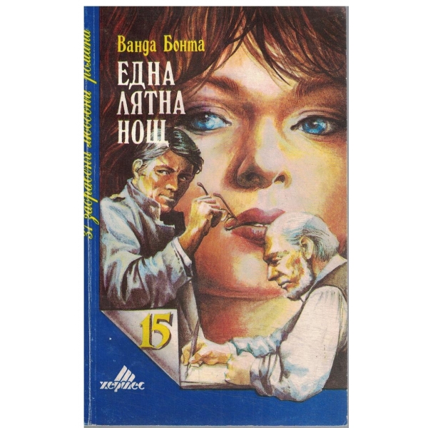 Една лятна нощ