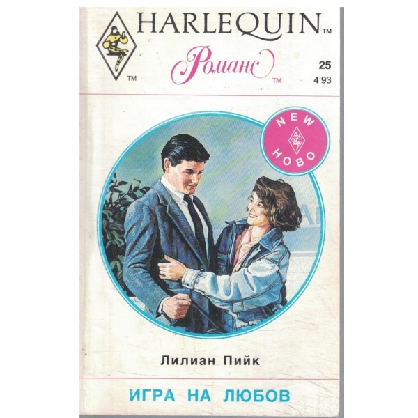 Игра на любов