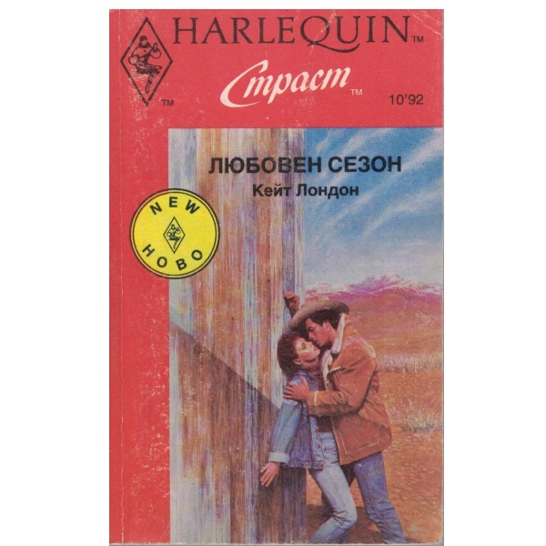 Любовен сезон