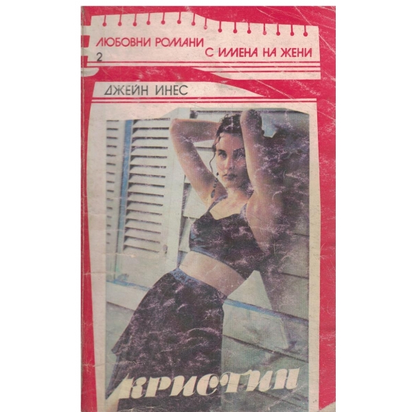 Кристин