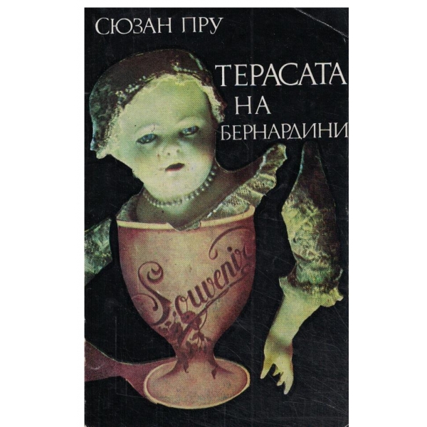 Терасата на Бернадини