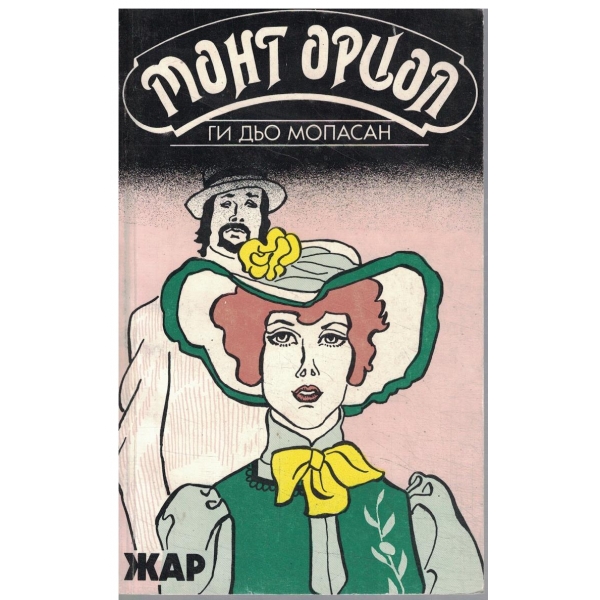 Монт Ориол