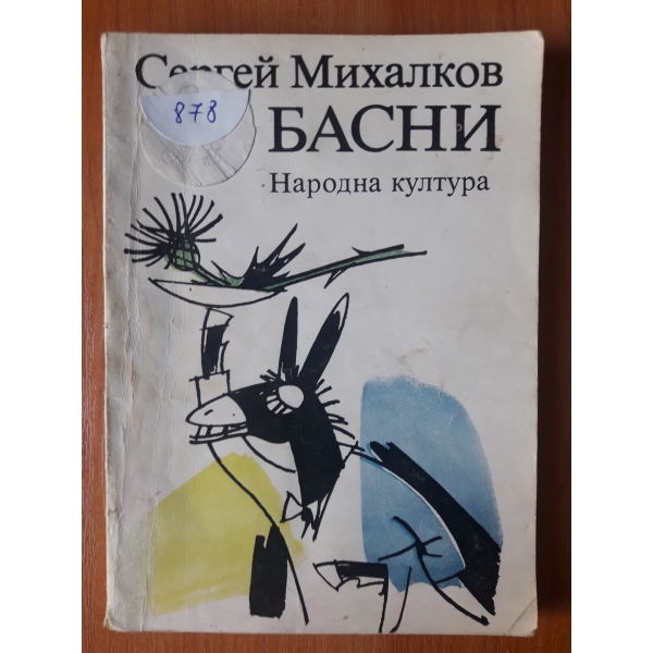 Басни