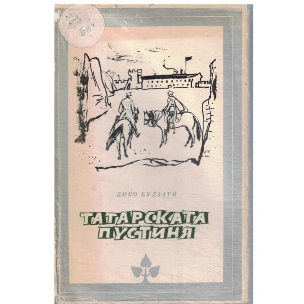 Татарската пустиня