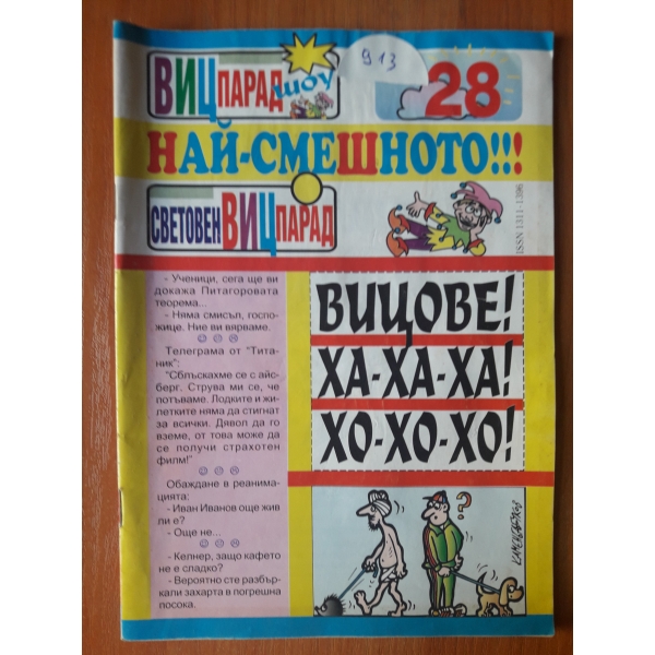 Вицове-бр.28