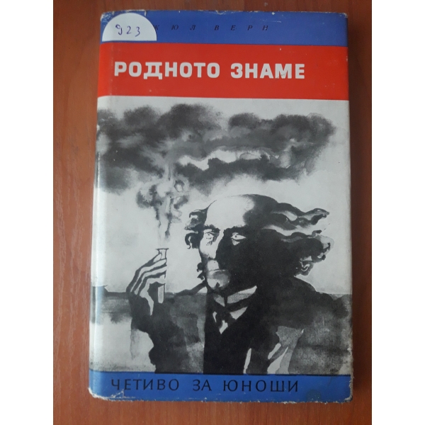 Родното знаме